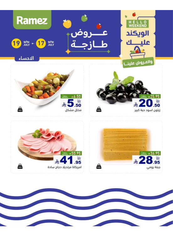 Cheese Offers - Al Ahsa