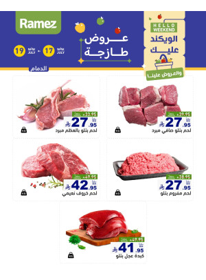 عروض اللحوم الطازجة - الدمام