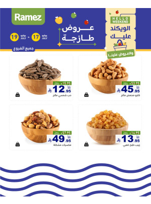 عروض المكسرات لمدة 3 أيام