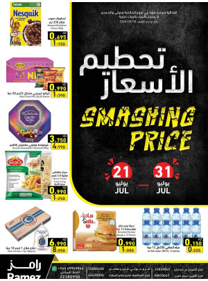 تحطيم الأسعار