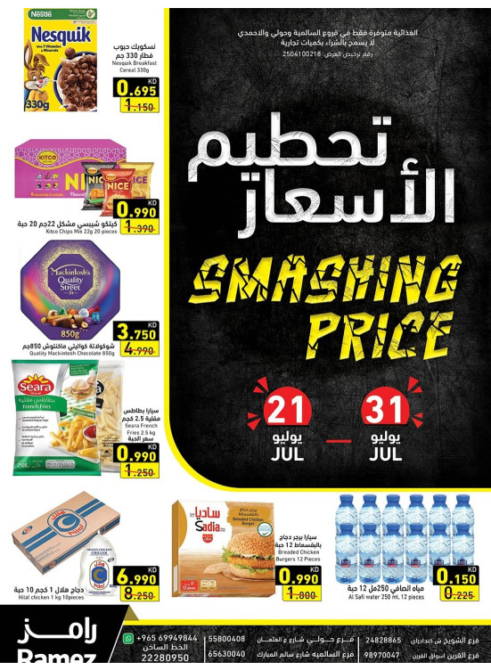 تحطيم الأسعار