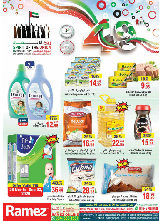 عروض اليوم الوطني للإمارات