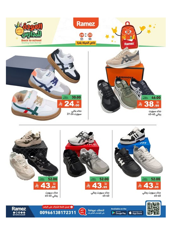 Special Offers on Shoes - Al Hayat Plaza, Dammam