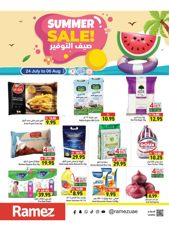 عروض الصيف