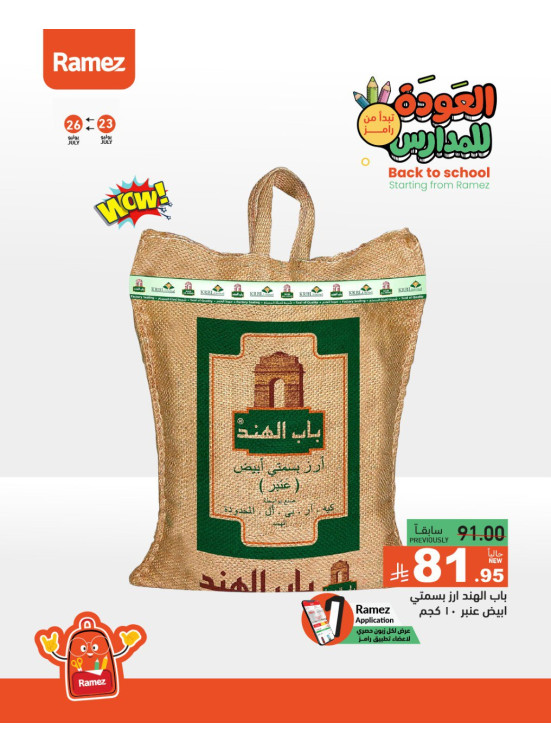 عروض العودة للمدارس، العدد الثاني