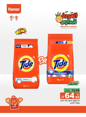 Back to School Offers, Vol 3