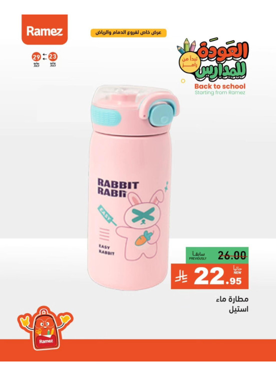 عروض العودة للمدارس، العدد الرابع