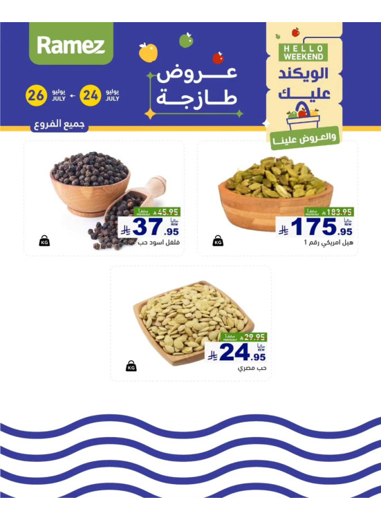 عروض المكسرات لمدة 3 أيام