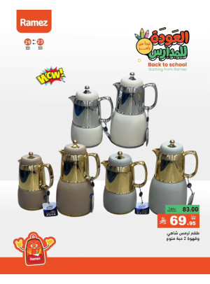 Back to School Offers, Vol 6