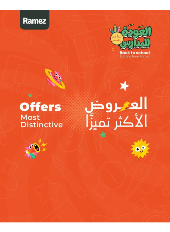 عروض العودة للمدارس - الأكثر تميزاً