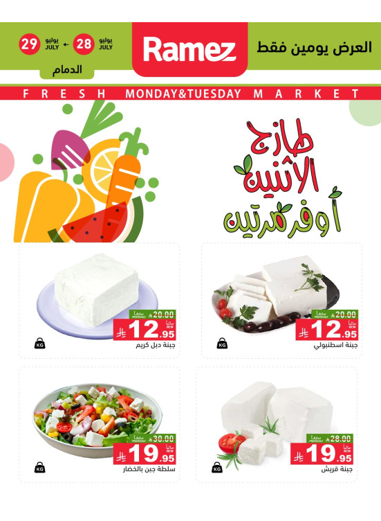 Monday Fresh Deals on Cheese
