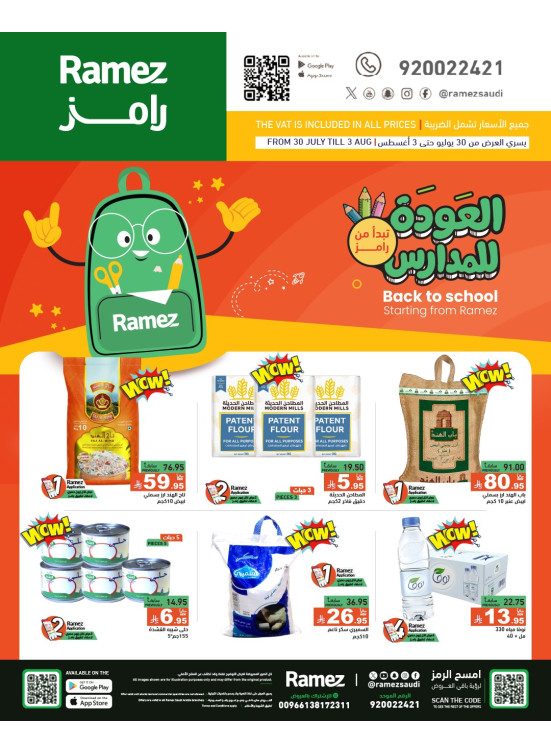 عروض العودة للمدارس
