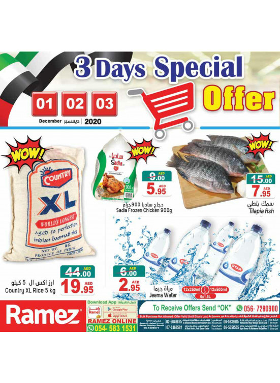 عروض خاصة لمدة 3 أيام