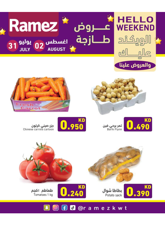 عروض طازجة