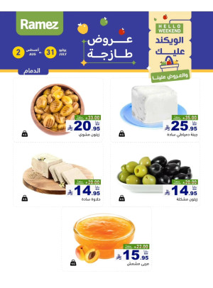 Cheese Offers - Dammam