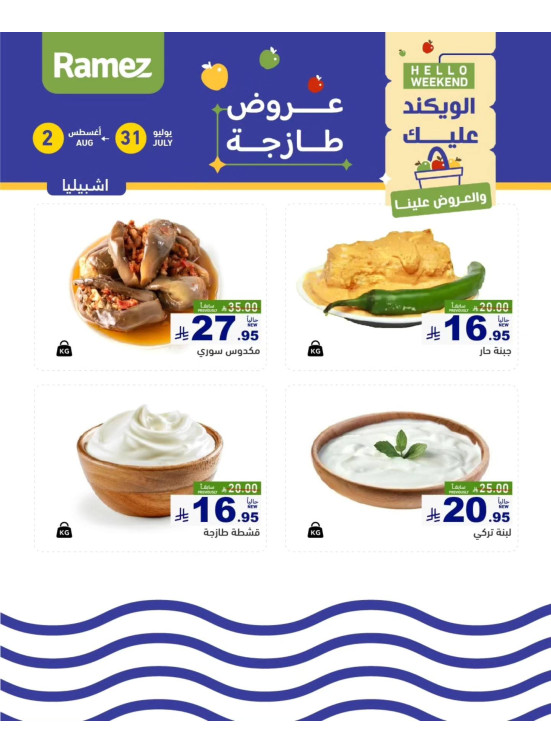 Cheese Offers - Ishbiliyah