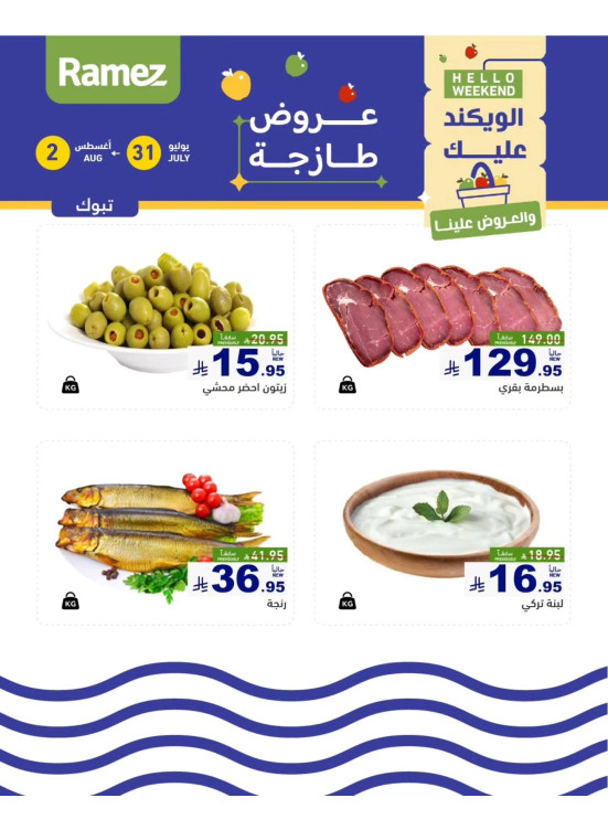 Cheese Offers - Tabuk