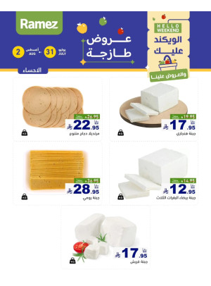 Cheese Offers - Al Ahsa