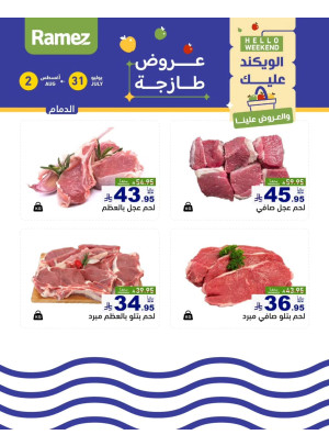 Fresh Meat Offers - Dammam
