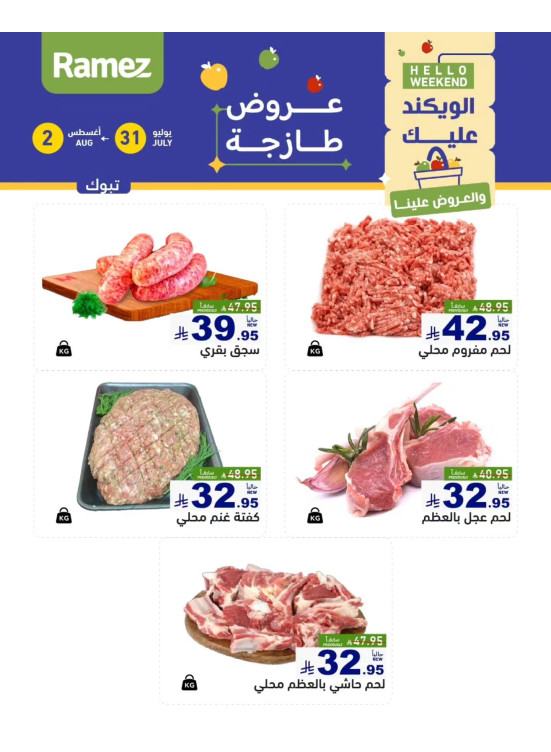 Fresh Meat Offers - Tabuk