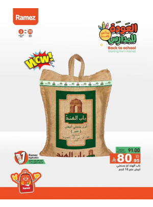 عروض العودة للمدارس، العدد الثاني