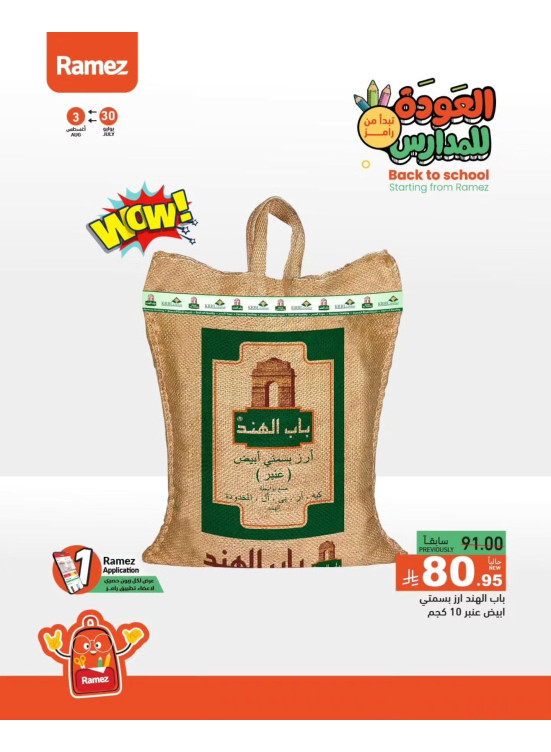 عروض العودة للمدارس، العدد الثاني
