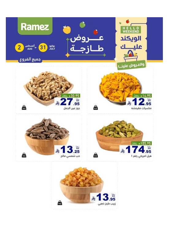 عروض المكسرات لمدة 3 أيام