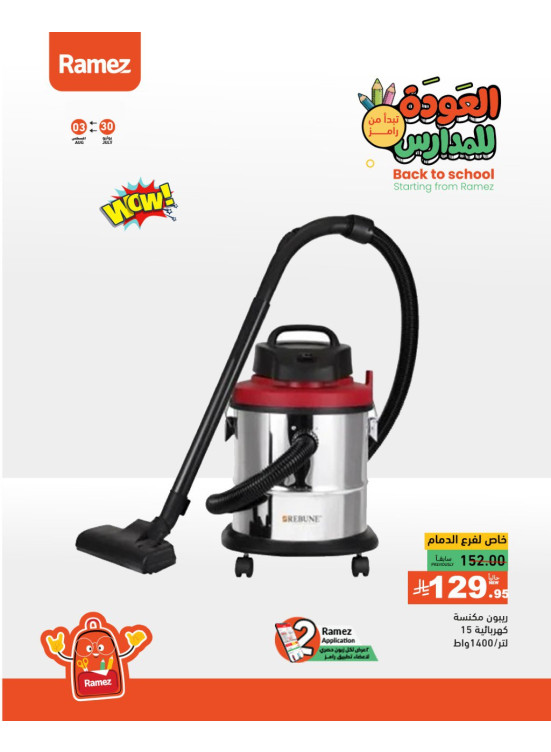 Back to School Offers, Vol 3