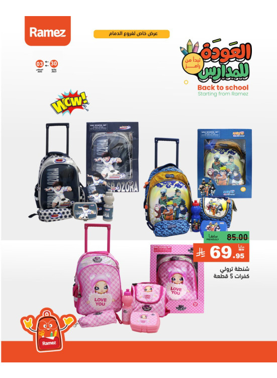 Back to School Offers, Vol 4