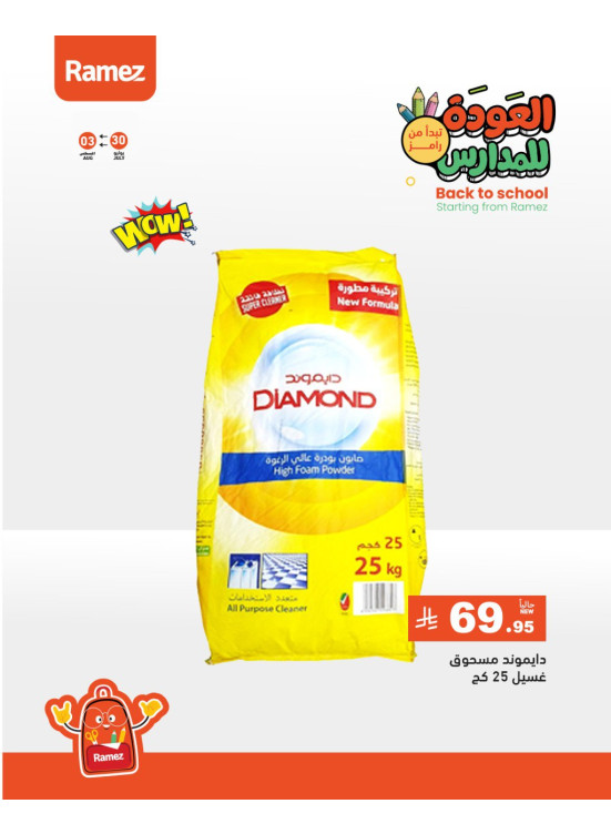 عروض العودة للمدارس، العدد السادس