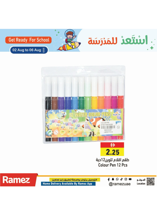 عروض أدوات المدرسة