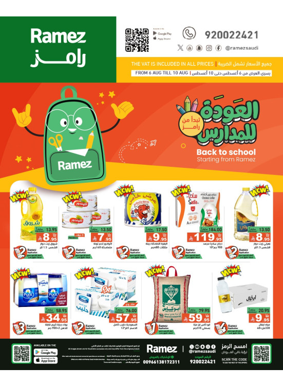 عروض العودة للمدارس