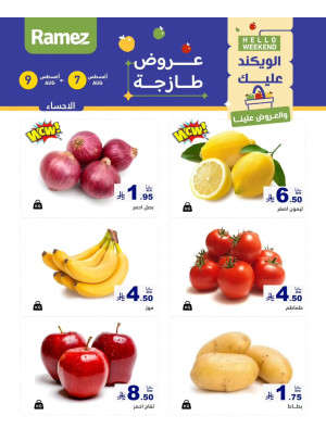 عروض طازجة لمدة 3 أيام - الأحساء