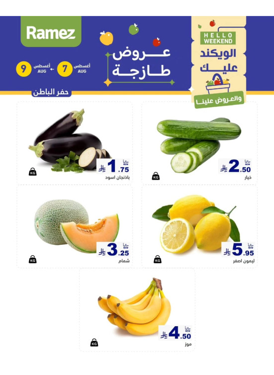 عروض طازجة لمدة 3 أيام - حفر الباطن