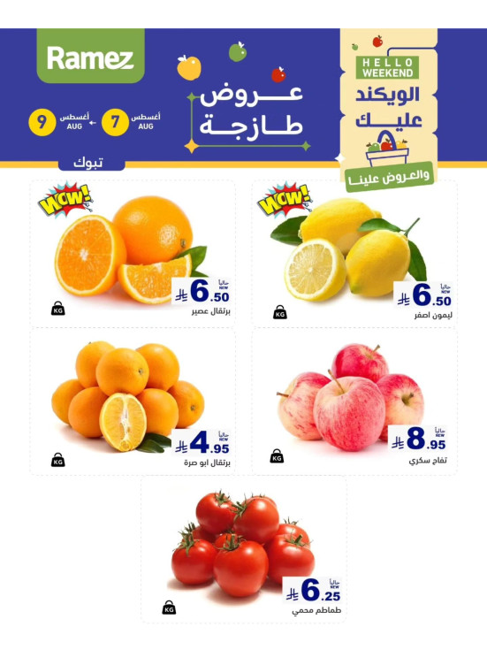 عروض طازجة لمدة 3 أيام - تبوك