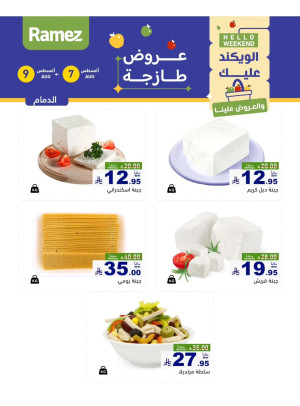 Cheese Offers - Dammam
