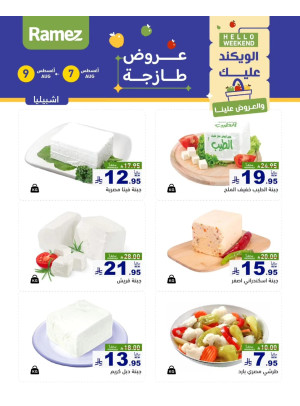 Cheese Offers - Ishbiliyah