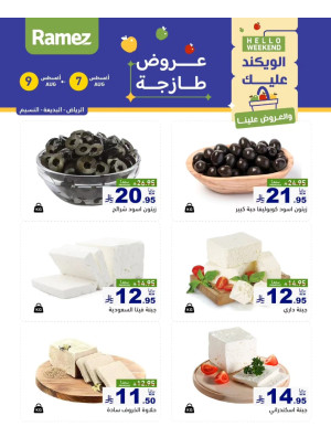 Cheese Offers - Riyadh