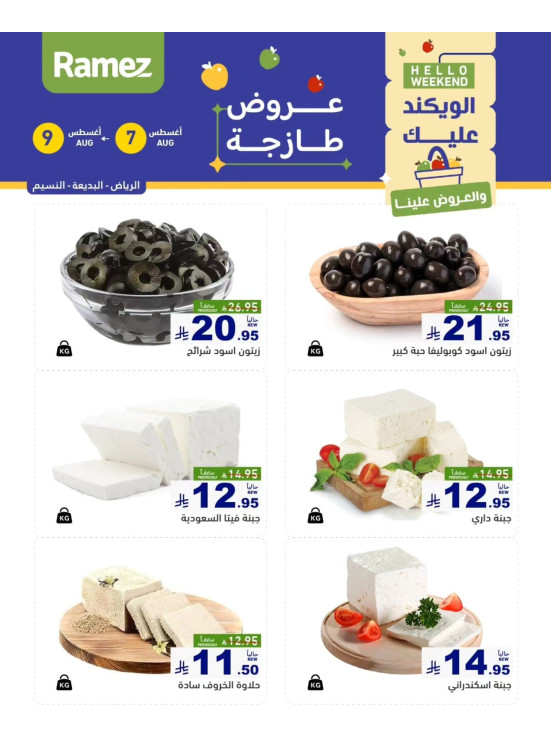 Cheese Offers - Riyadh