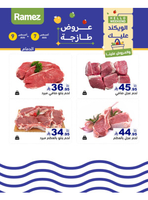 Fresh Meat Offers - Dammam
