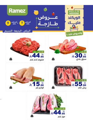 Fresh Meat Offers - Riyadh