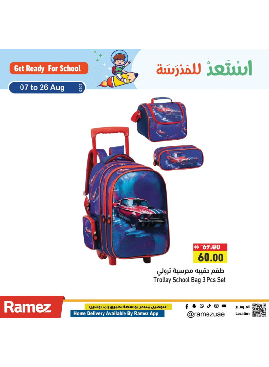 مستلزمات المدارس
