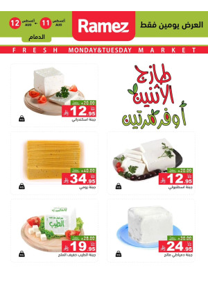 Monday Fresh Deals on Cheese