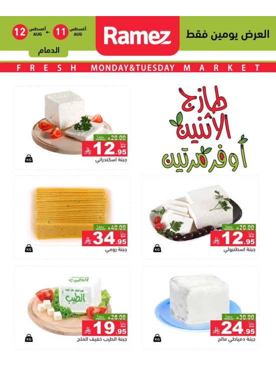 Monday Fresh Deals on Cheese