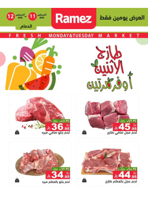 Fresh Meat Offers - Dammam, Ishbiliyah & Tabuk