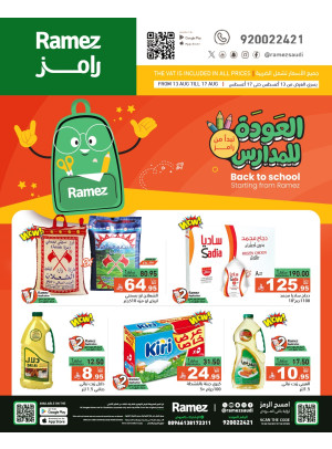 عروض العودة للمدارس
