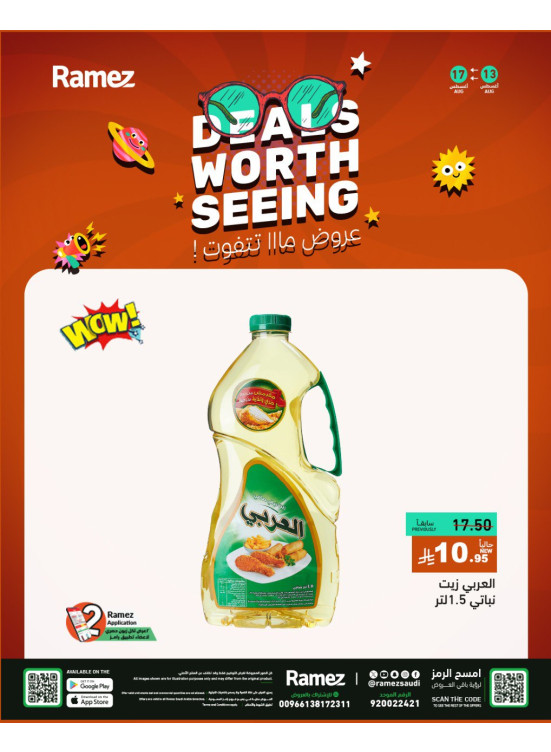 عروض ما تتفوت