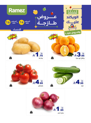 عروض طازجة لمدة 3 أيام - الأحساء