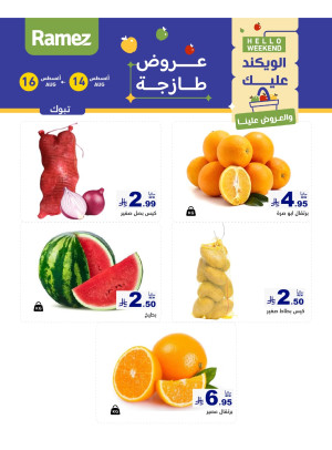 عروض طازجة لمدة 3 أيام - تبوك