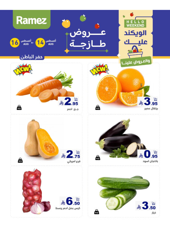 عروض طازجة لمدة 3 أيام - حفر الباطن